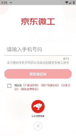 京東微工app官方版