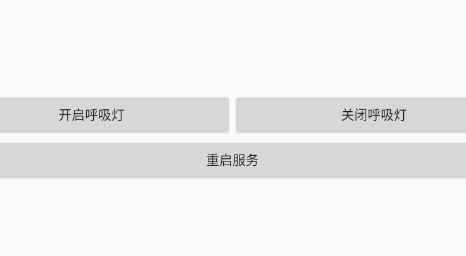 紅米K30呼吸燈最新版應(yīng)用