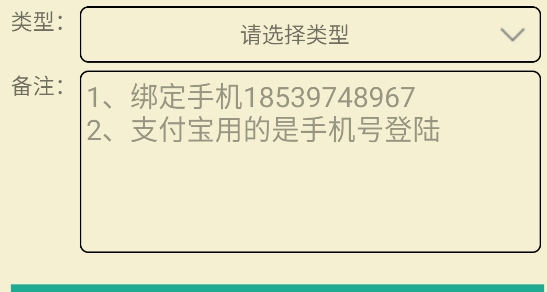 密碼本app官方版