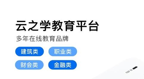 云之學(xué)最新APP