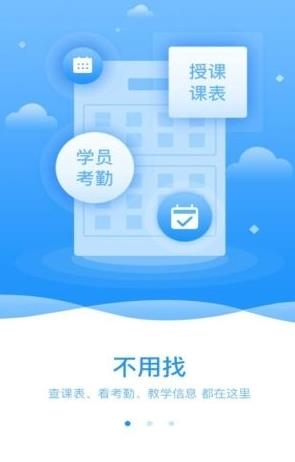 仁和教師app安卓版