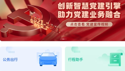 青海公務(wù)用車易app官方版