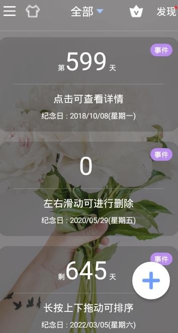 紀念日（戀愛倒數(shù)日）app最新版