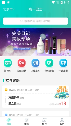 嘀一巴士app最新版