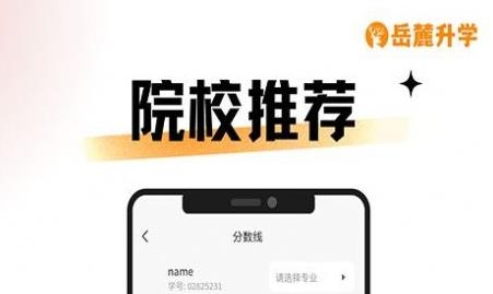 岳麓升學(xué)app最新版