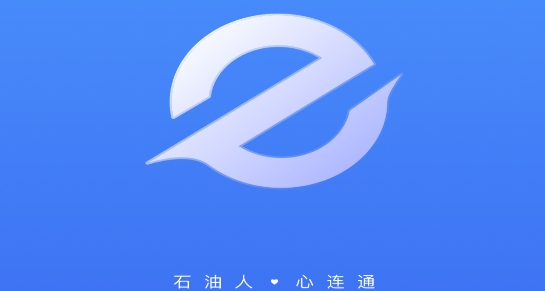 中油員工e通app安卓版