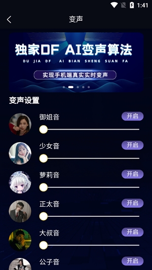 聲優(yōu)變聲器app官方版