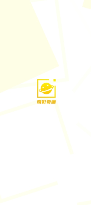 奇影奇畫app官方版