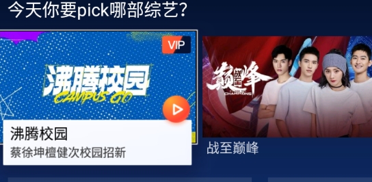 騰訊視頻國際版電視端