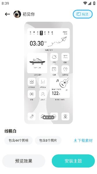 時(shí)光主題app安卓版