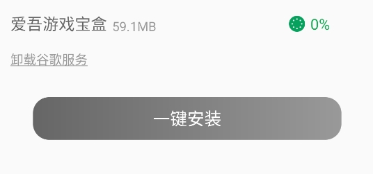 愛吾谷歌安裝器官方版