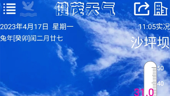 健茂天氣軟件官方版