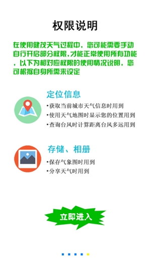健茂天氣軟件官方版