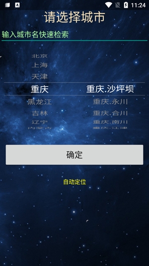 健茂天氣軟件官方版