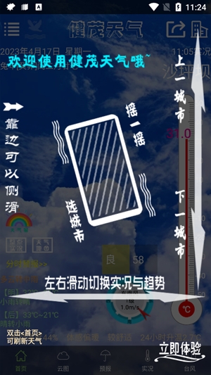健茂天氣軟件官方版
