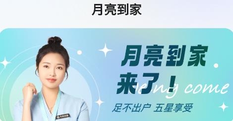 月亮到家app安卓版