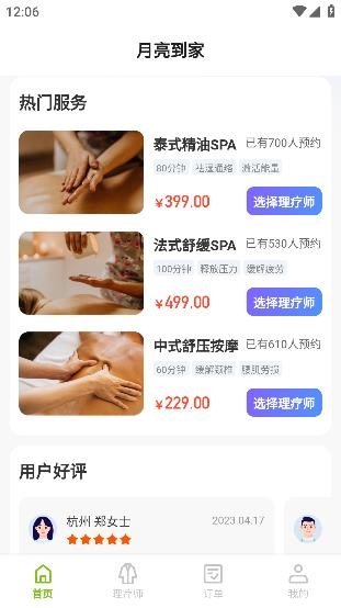 月亮到家app安卓版