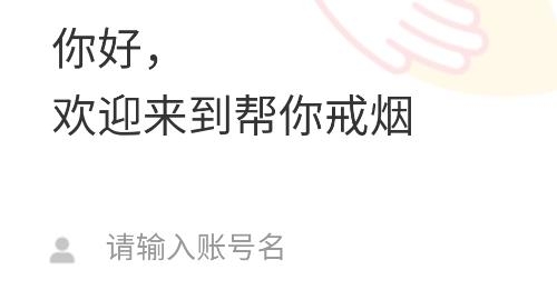 中疾控戒煙app安卓版