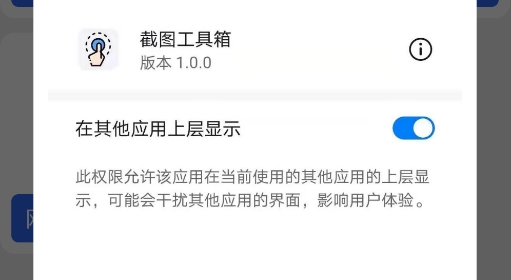 全能截屏工具箱app官方版 全能截屏工具箱app官方版