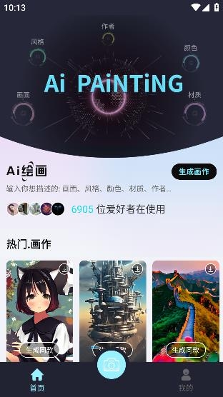 AI夢(mèng)境繪畫(huà)app安卓版