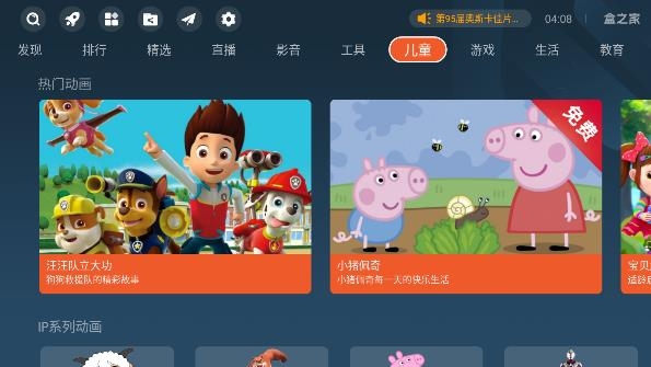 盒之家app最新版