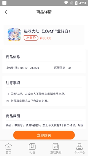 愛逗游戲盒子安卓版