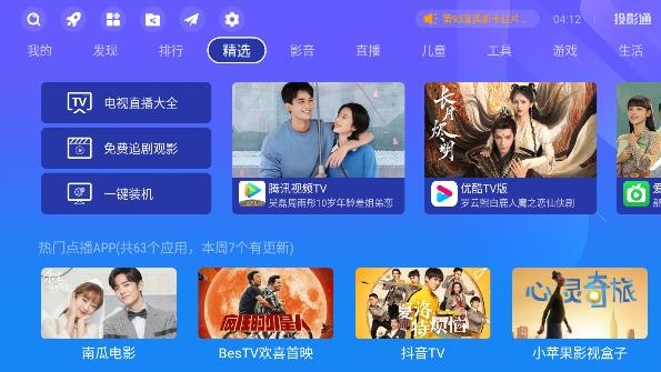 投影通應(yīng)用最新版