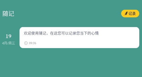烏冬的旅行日記APP最新版