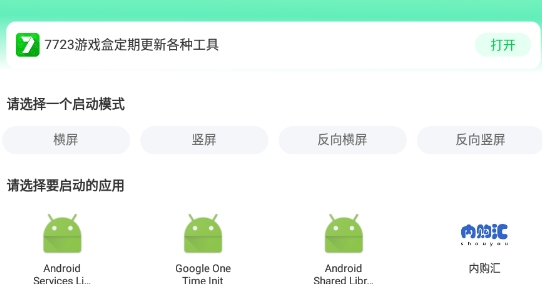 7723橫屏豎屏切換工具app官方版