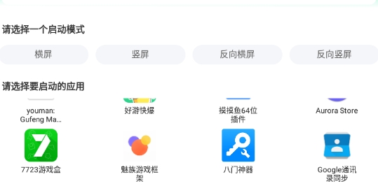 7723橫屏豎屏切換工具app官方版