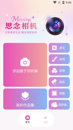 思念相機(jī)app最新版