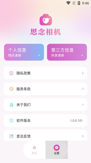 思念相機(jī)app最新版