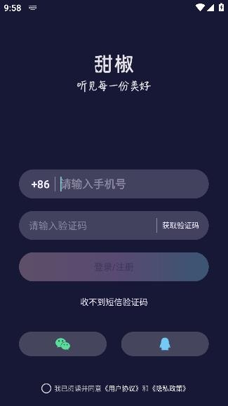 甜椒語音app安卓版