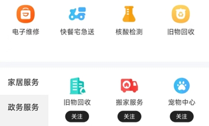 數(shù)字眉山APP官方版