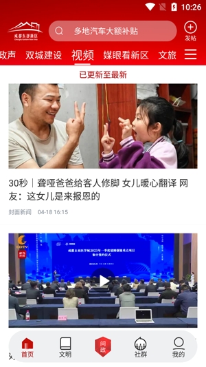 東部新區(qū)融媒app官方版
