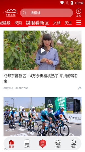 東部新區(qū)融媒app官方版