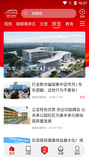 東部新區(qū)融媒app官方版