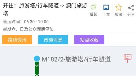 巴士報站app最新版