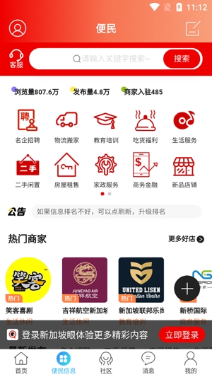 新加坡眼客戶端