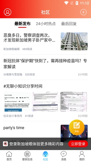 新加坡眼客戶端