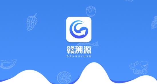 贛溯源采樣端app最新版