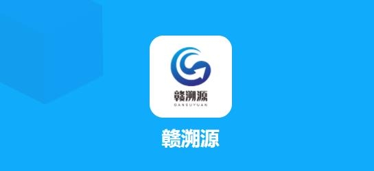 贛溯源采樣端app最新版