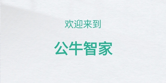 公牛智家app官方版