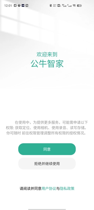 公牛智家app官方版