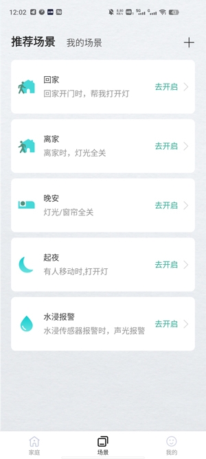 公牛智家app官方版