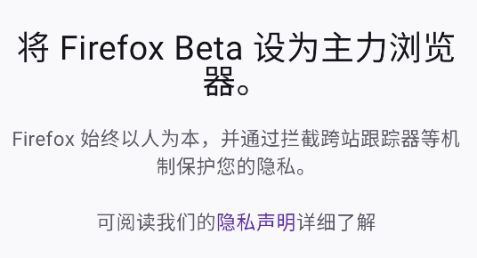 火狐瀏覽器測試版Firefox Beta