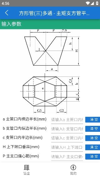 鈑金展平app手機(jī)版
