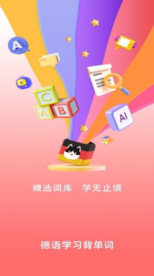 德語學(xué)習(xí)背單詞app手機(jī)版