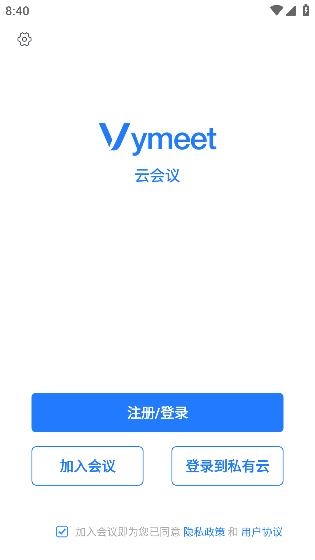 Vymeet云會(huì)議安卓版