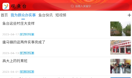 觀魚(yú)臺(tái)app官方版